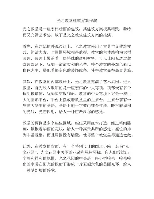 光之教堂建筑方案推演