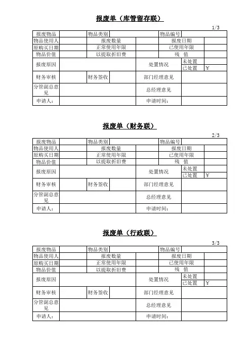 报废单