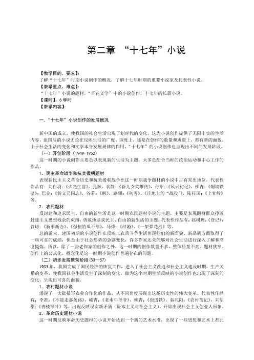 第2章：“十七年”小说