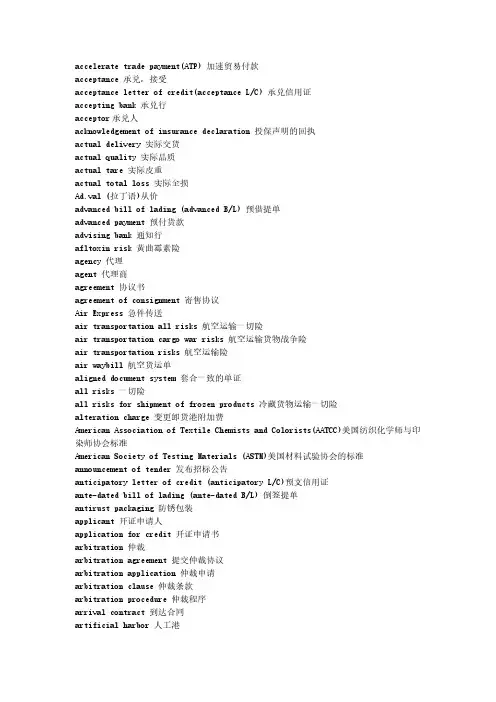 [VIP专享]国际贸易实务常用词汇(英汉对照)