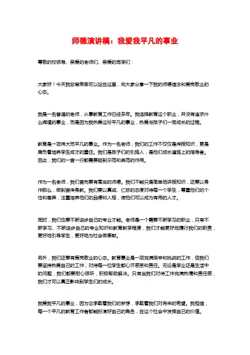 师德演讲稿：我爱我平凡的事业