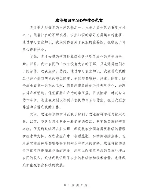 农业知识学习心得体会范文