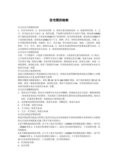 住宅建筑平面图的绘制