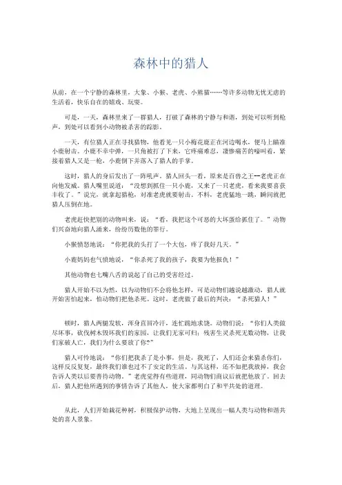 小学记叙文 森林中的猎人-精品