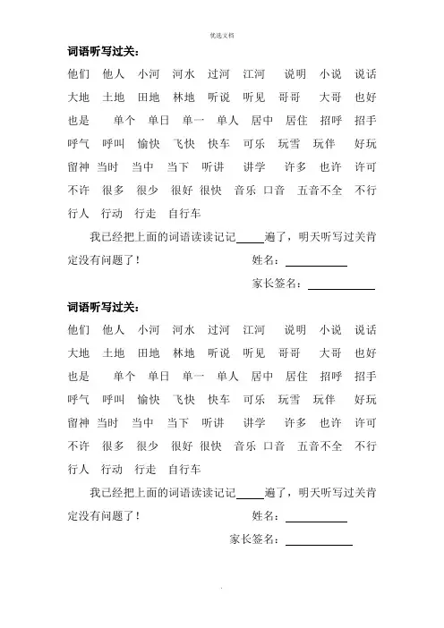 部编语文一年级下册第三单元词语听写过关
