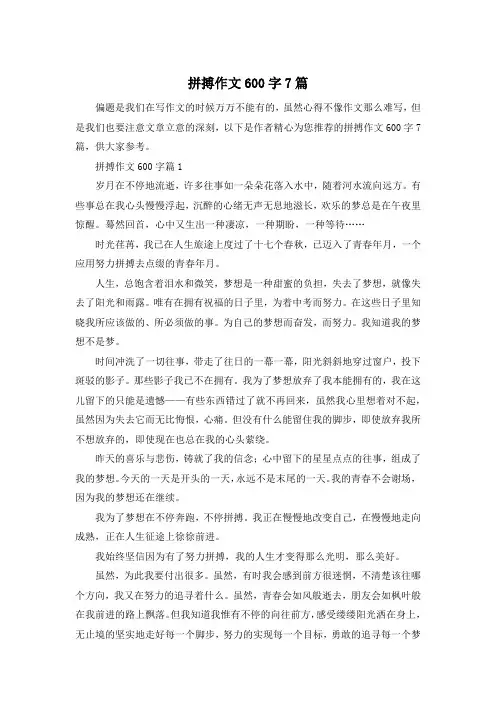 拼搏作文600字7篇