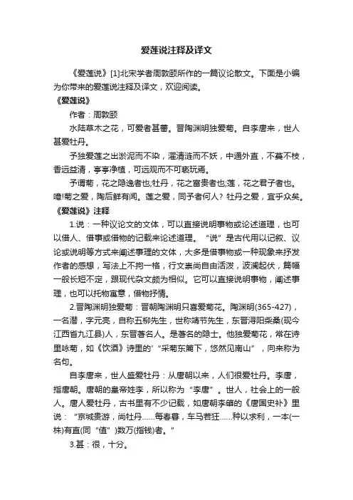 爱莲说注释及译文