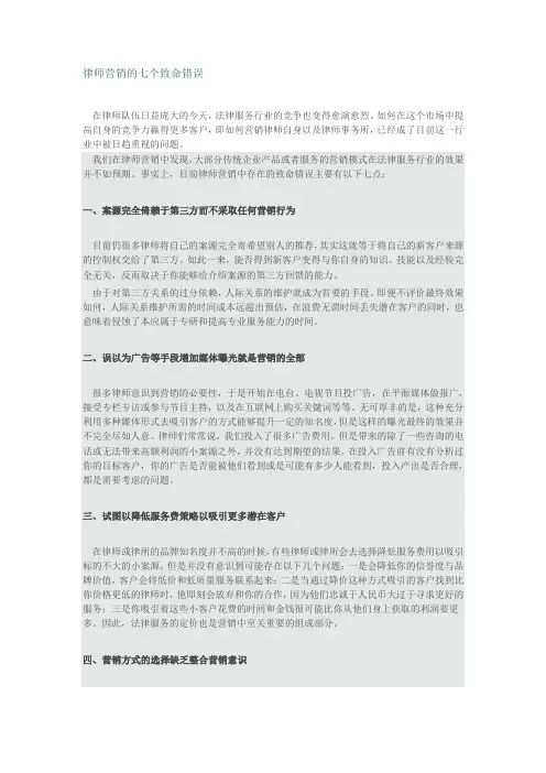 律师营销的七个致命错误