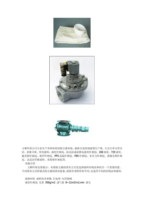常用除尘布袋滤料性能参数及适用范围