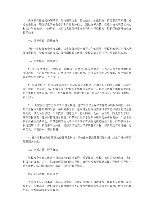 2020初中学校安全工作总结3篇【精品】