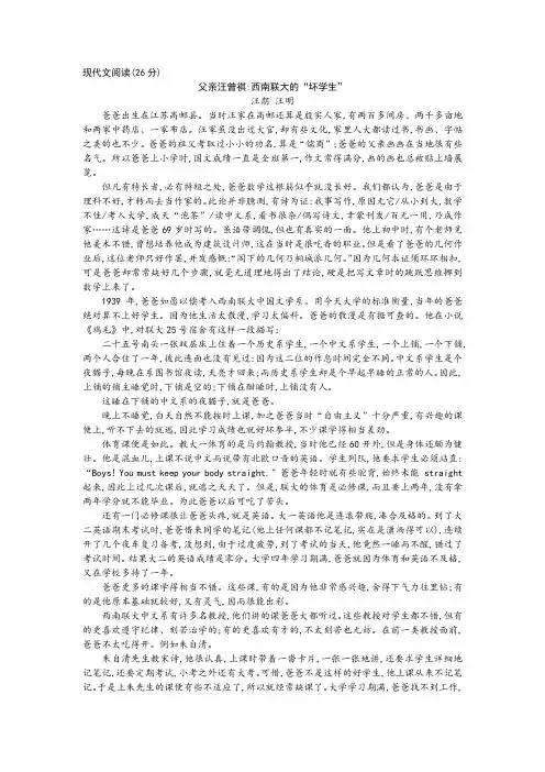 现代文《父亲汪曾祺西南联大的“坏学生”》阅读训练及答案