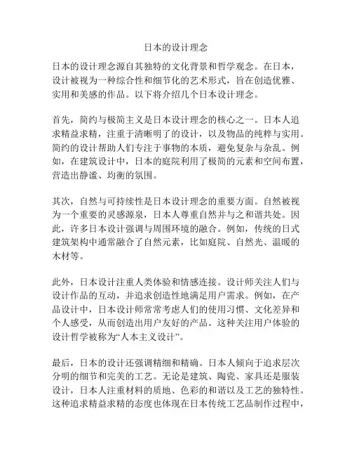 日本的设计理念