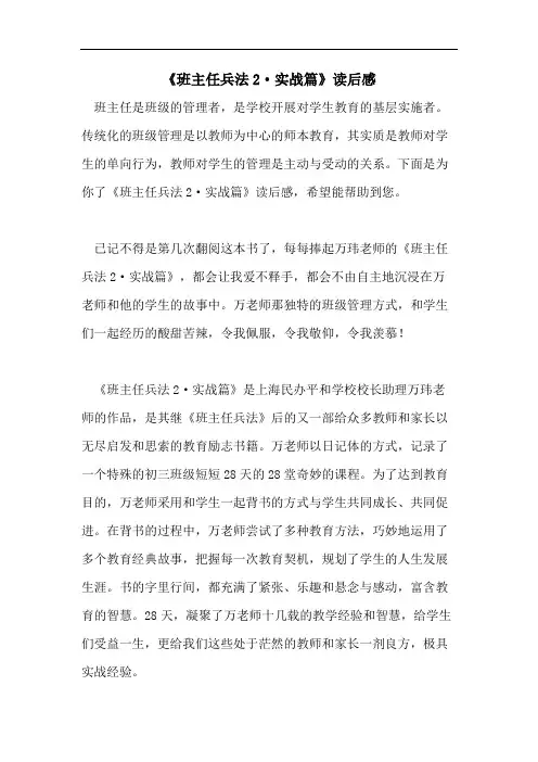 《班主任兵法2·实战篇》读后感