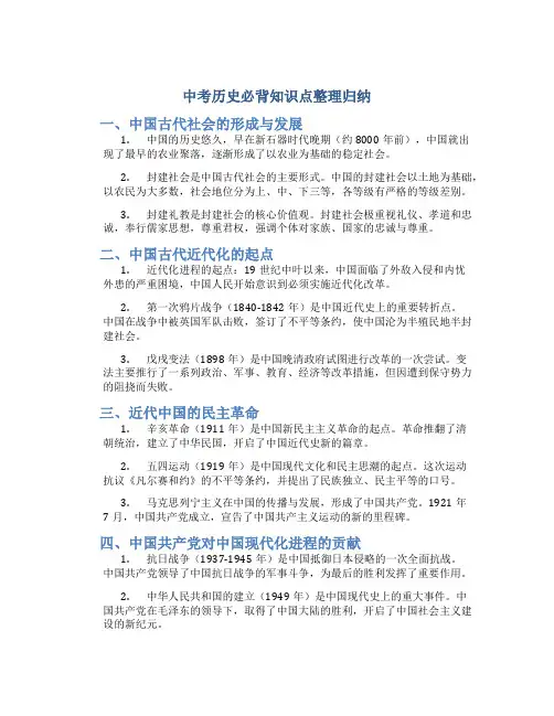 中考历史必背知识点整理归纳