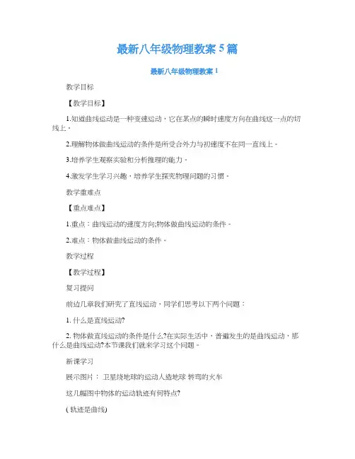 八年级物理教案5篇
