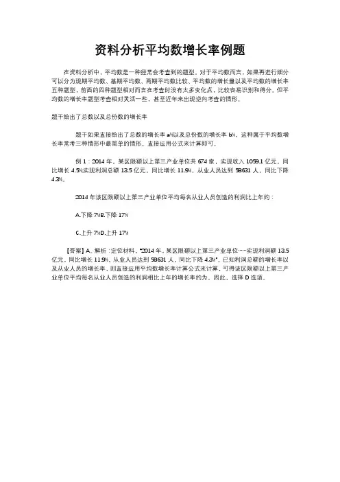 资料分析平均数增长率例题