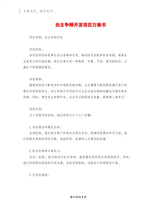 自主研究开发项目计划书