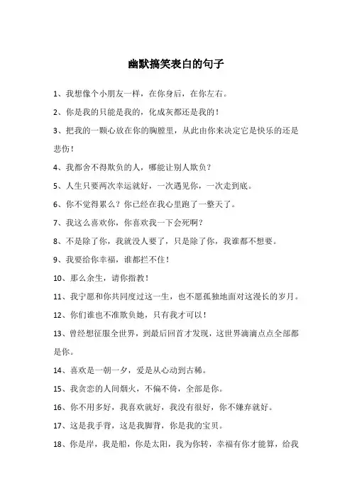 幽默搞笑表白的句子
