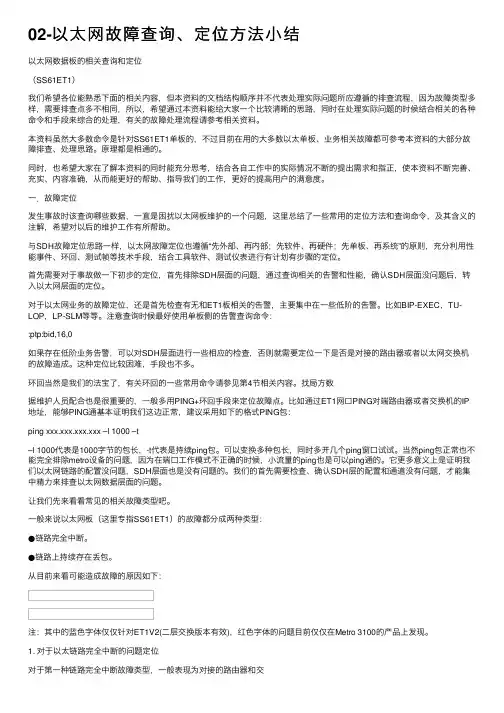 02-以太网故障查询、定位方法小结