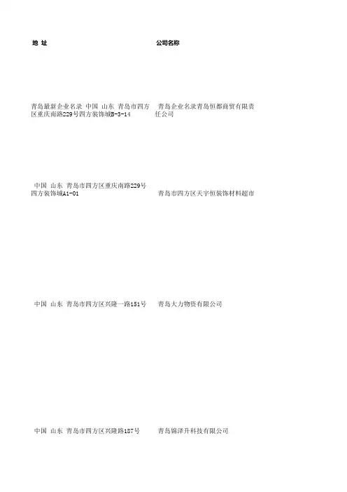 青岛最新企业名录