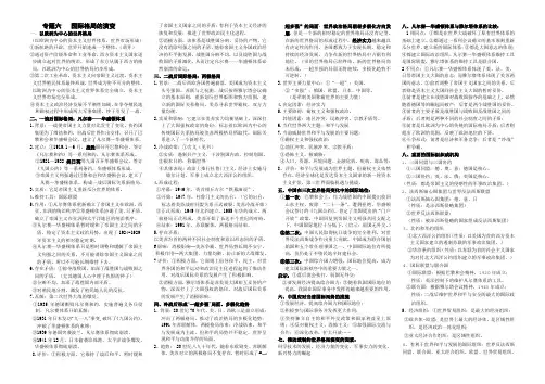 专题六   国际格局的演变