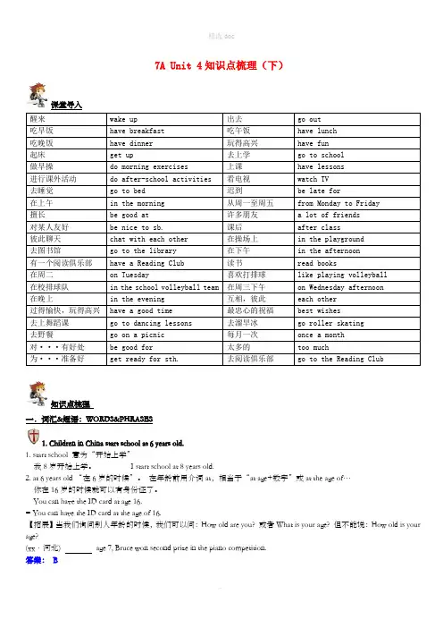 七年级英语上册 Unit 4 My day知识点精讲(下)(新版)牛津版