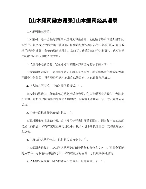 [山本耀司励志语录]山本耀司经典语录