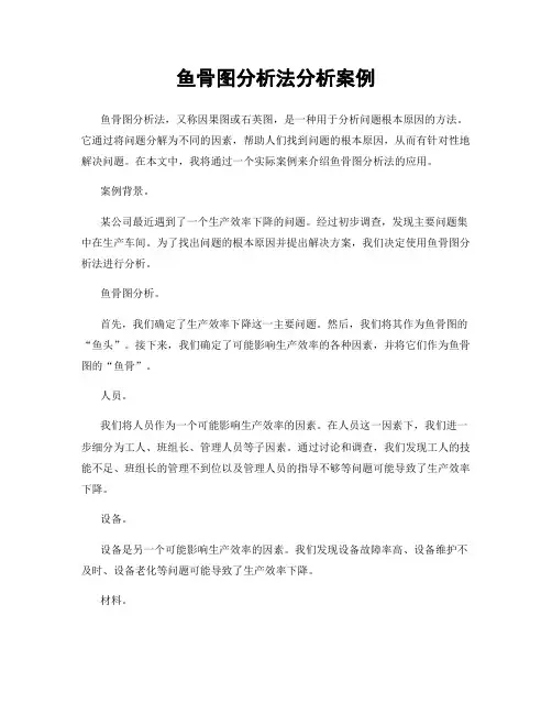 鱼骨图分析法分析案例