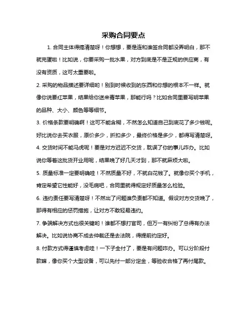 采购合同要点