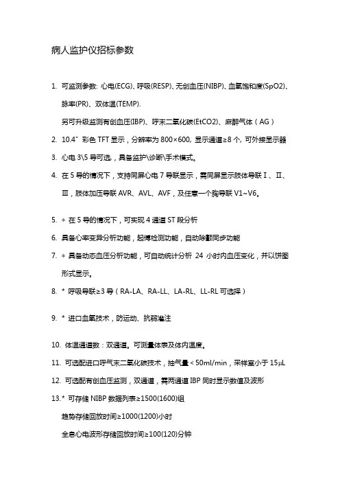 监护仪参数