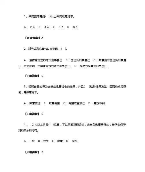 刑法必考选择题收集