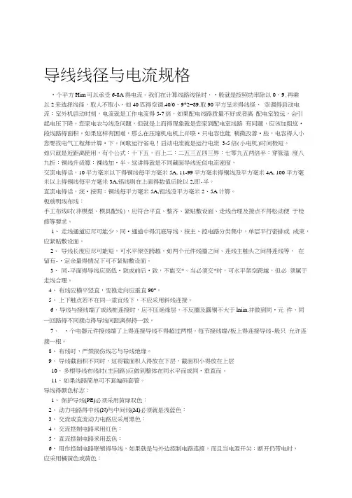 导线线径与电流规格表