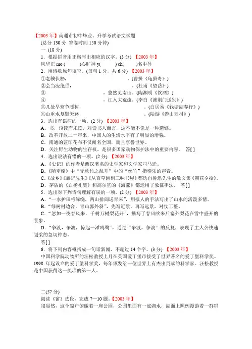 2003年南通市中考语文试卷