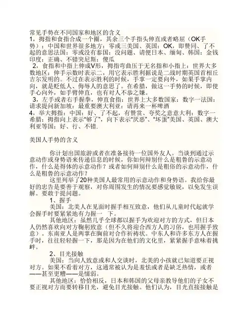 常见手势在不同国家和地区的含义