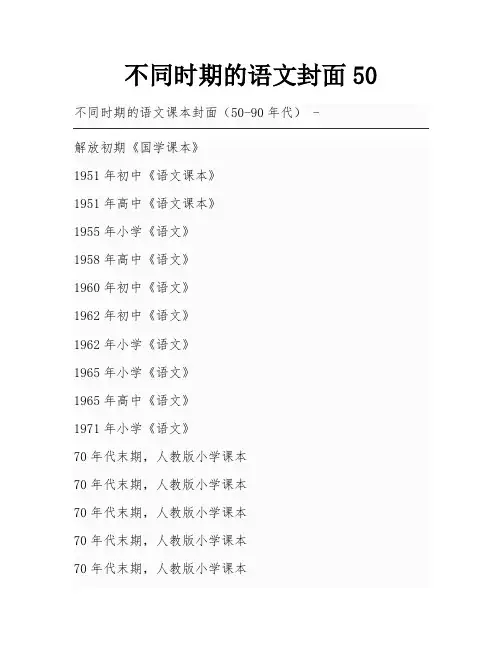 不同时期的语文封面50