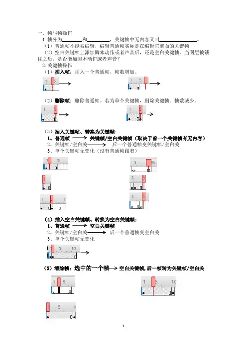 flash帧操作学案