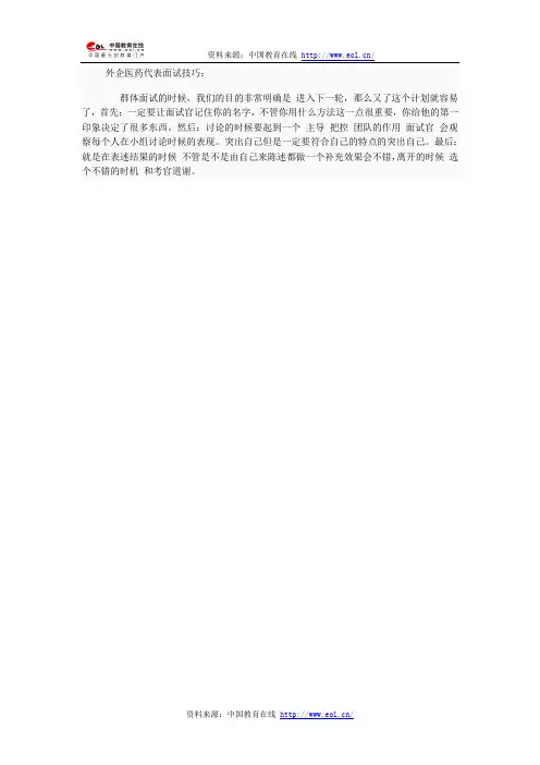 外企医药代表面试技巧