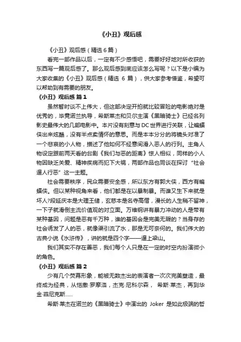 《小丑》观后感
