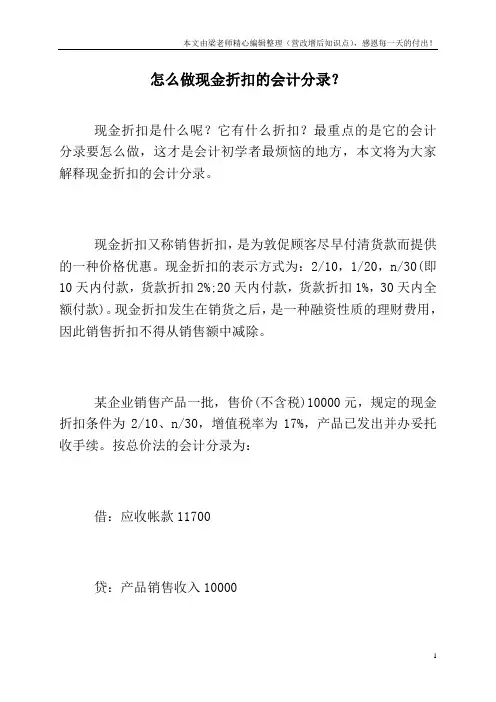 怎么做现金折扣的会计分录？