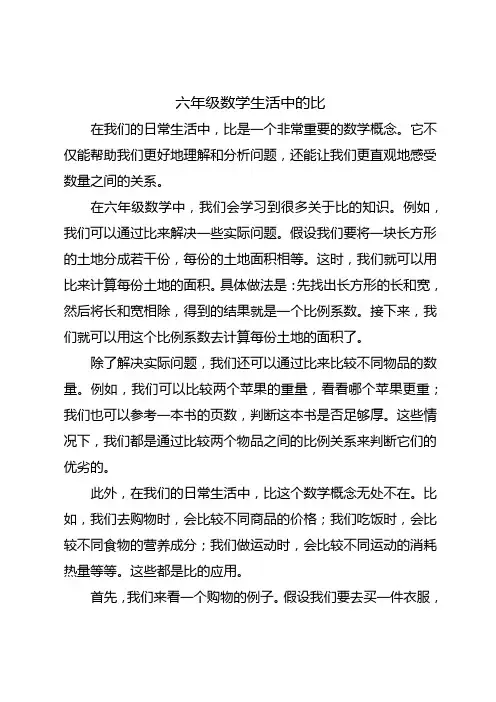 六年级数学生活中的比