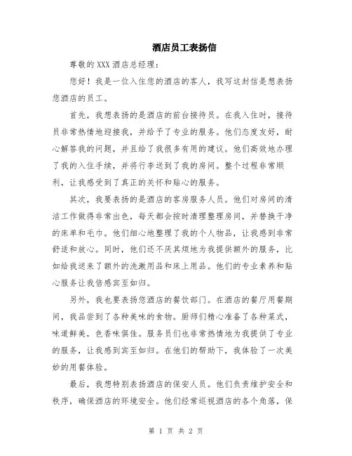 酒店员工表扬信