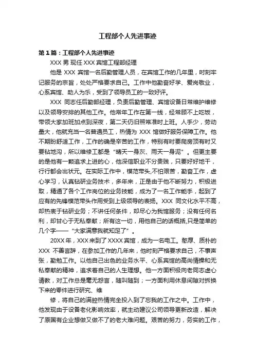 工程部个人先进事迹