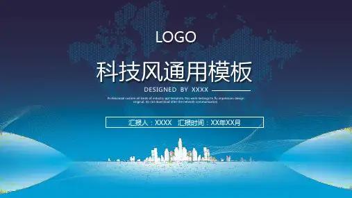 科技风通用模板PPT
