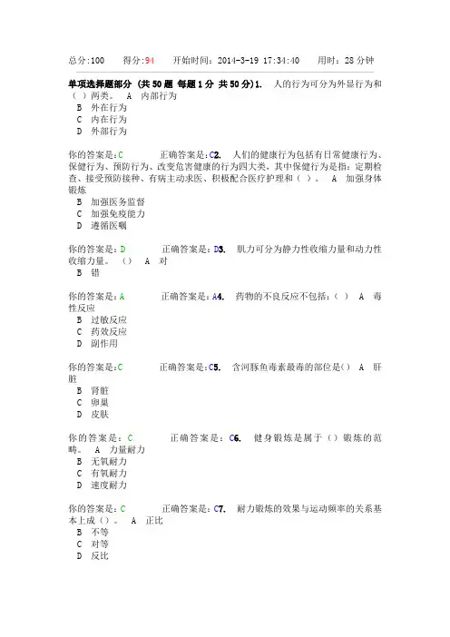 重庆大学体育与健康测试高分