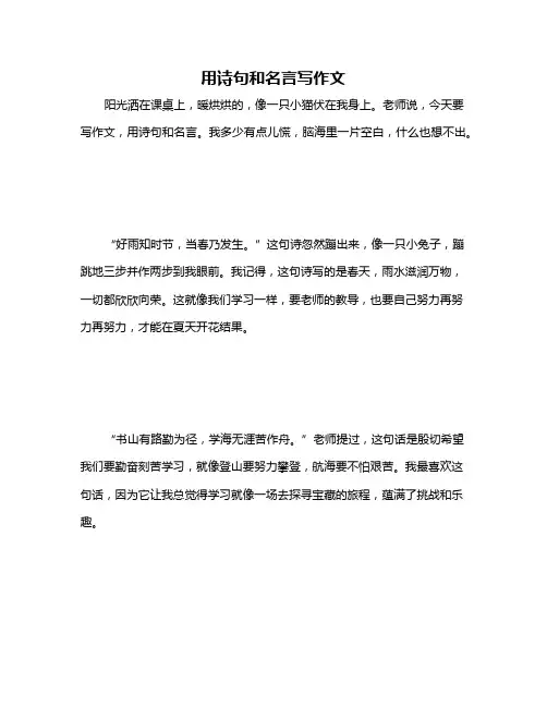 用诗句和名言写作文