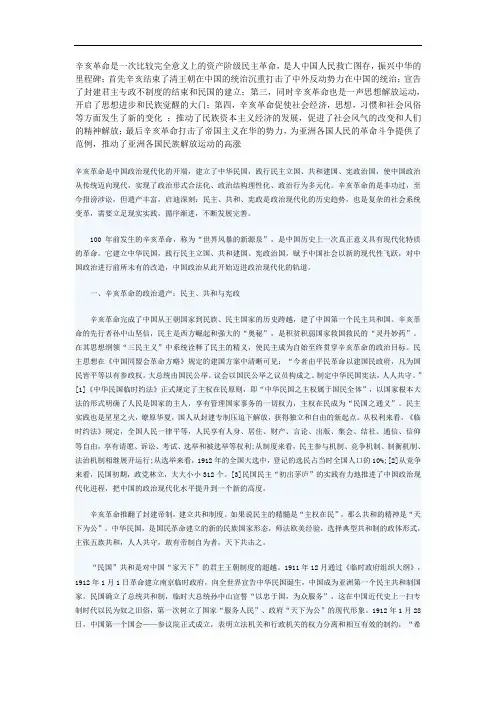 辛亥革命是一次比较完全意义上的资产阶级民主革命是人