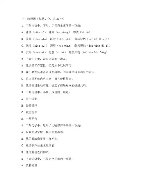 中职第四册语文期末试卷