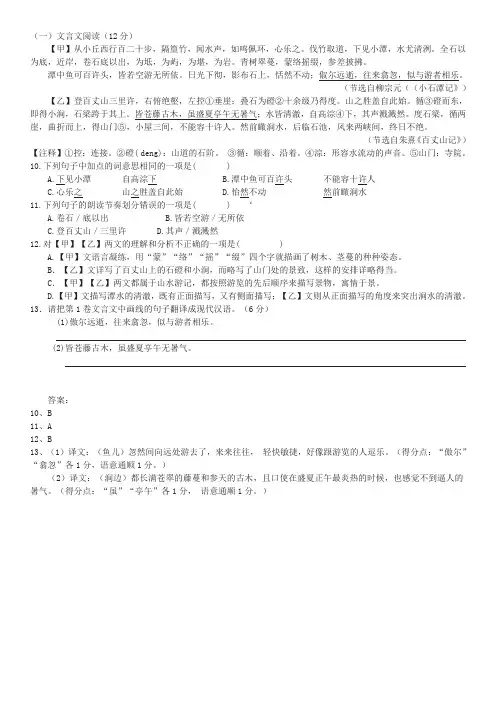 《小石潭记》《百丈山记》阅读练习及答案