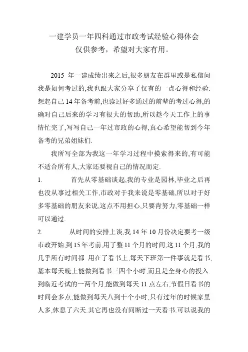 一建学员一年四科心得体会：仅供参考,希望对大家有用。