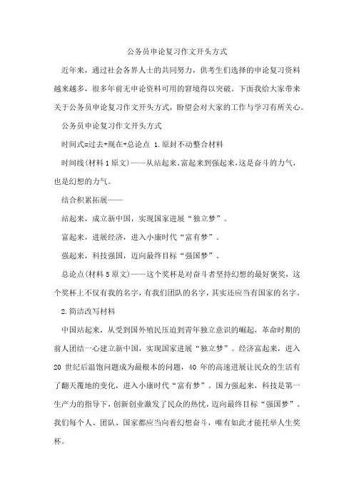 公务员申论复习作文开头方式